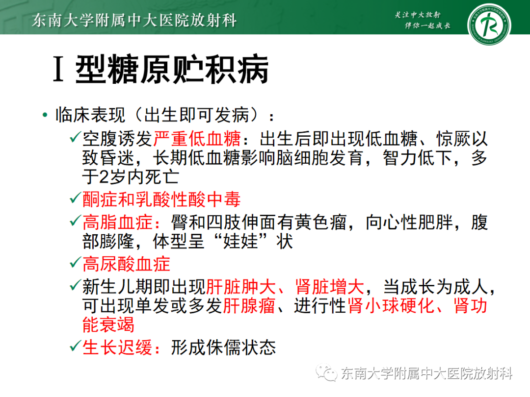影像PPT - 【PPT】肝脏铁过载-16 影像PPT - 【PPT】肝脏铁过载-16