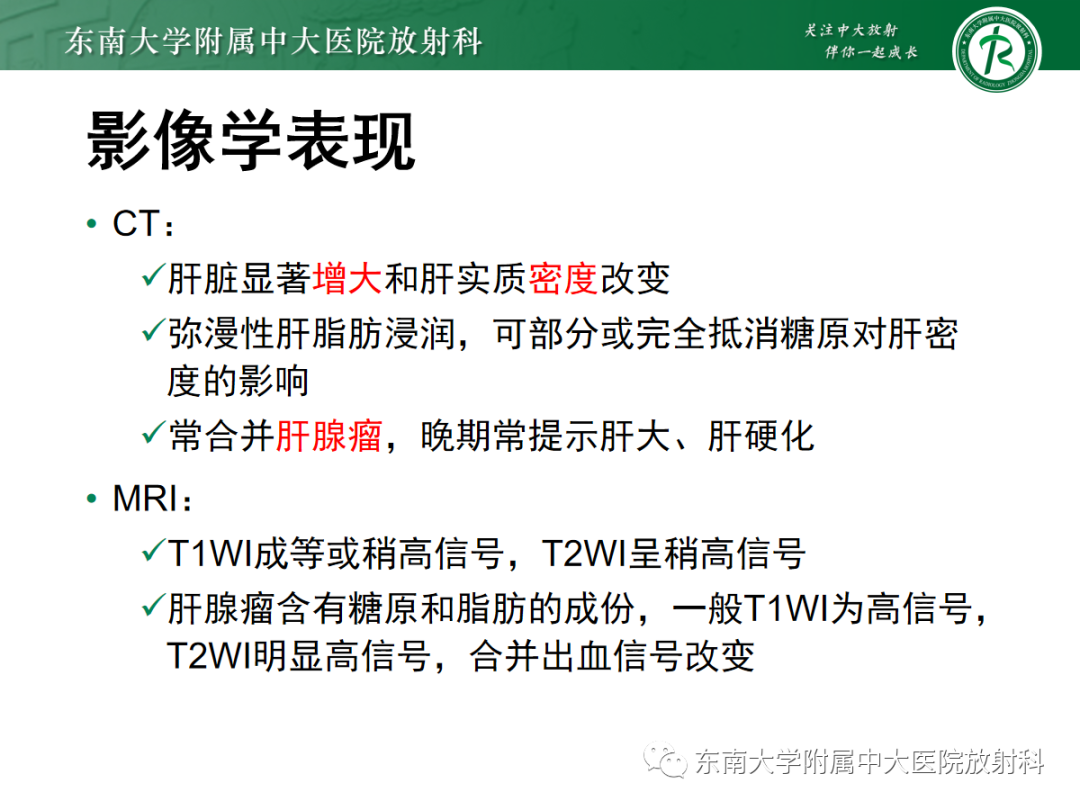 影像PPT - 【PPT】肝脏铁过载-17 影像PPT - 【PPT】肝脏铁过载-17