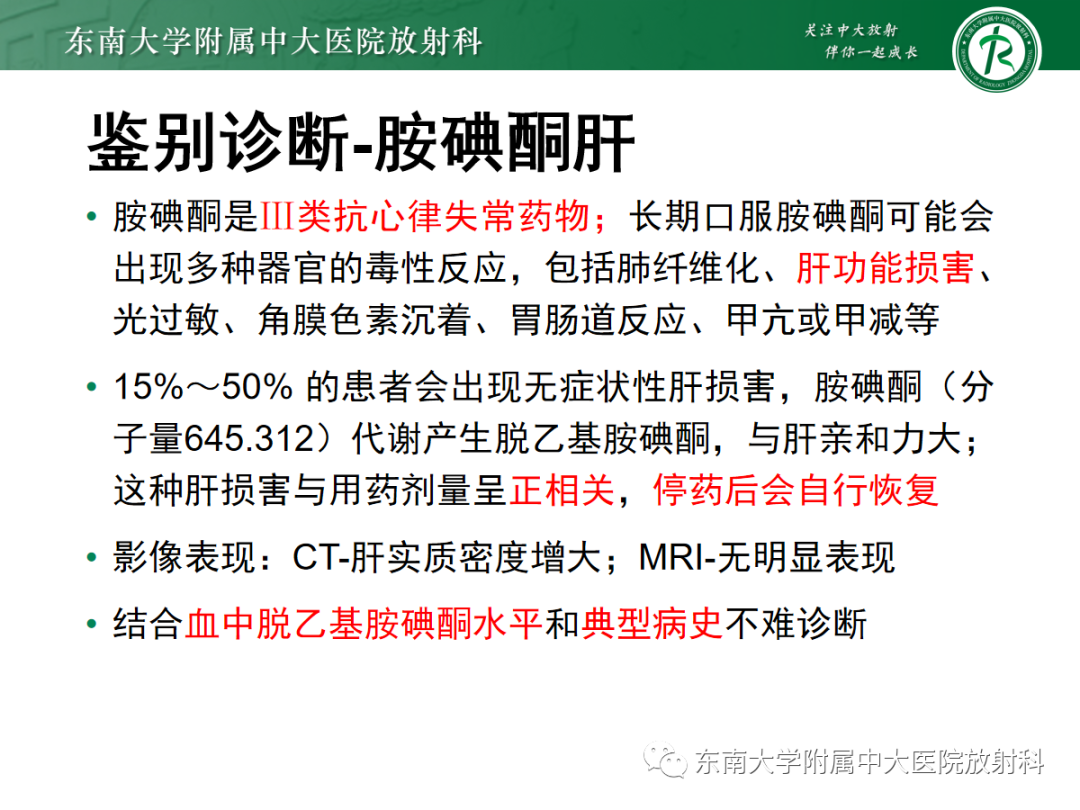 影像PPT - 【PPT】肝脏铁过载-19 影像PPT - 【PPT】肝脏铁过载-19