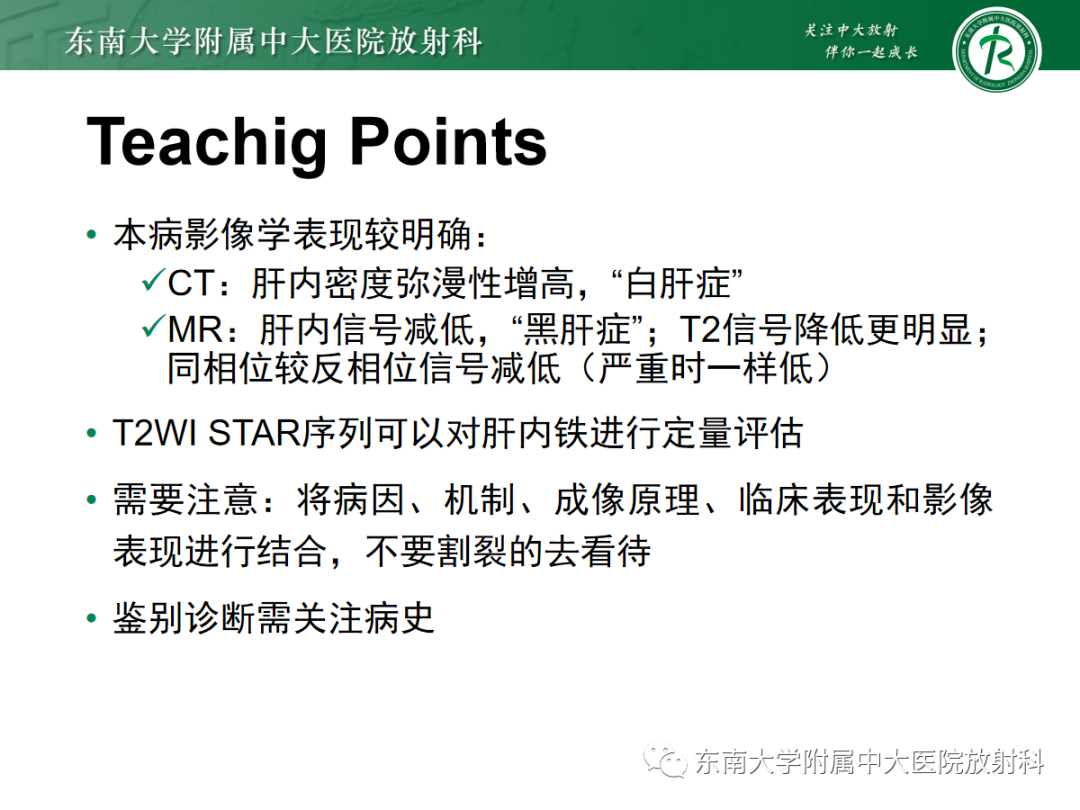 影像PPT - 【PPT】肝脏铁过载-23 影像PPT - 【PPT】肝脏铁过载-23