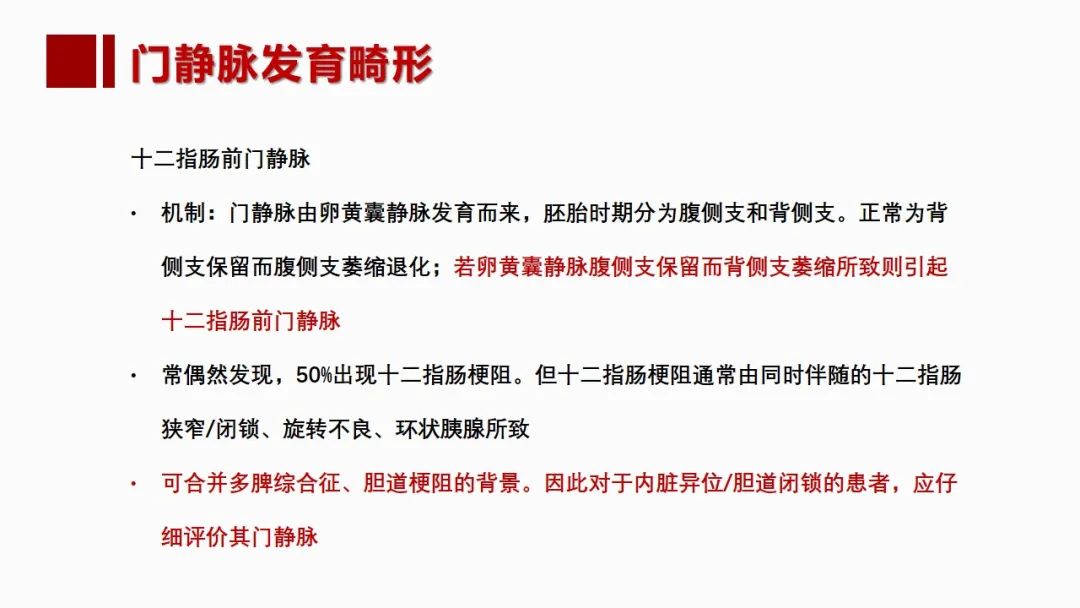影像PPT - 【PPT】肝脏管道系统解剖变异影像评价-30