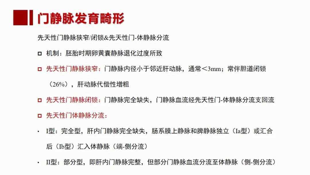 影像PPT - 【PPT】肝脏管道系统解剖变异影像评价-32