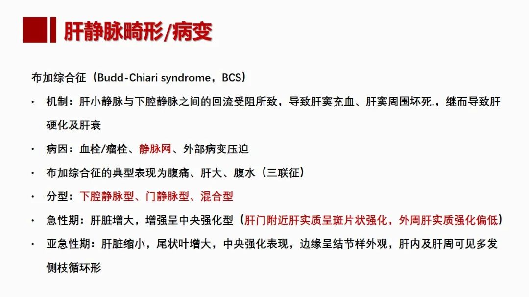 影像PPT - 【PPT】肝脏管道系统解剖变异影像评价-46