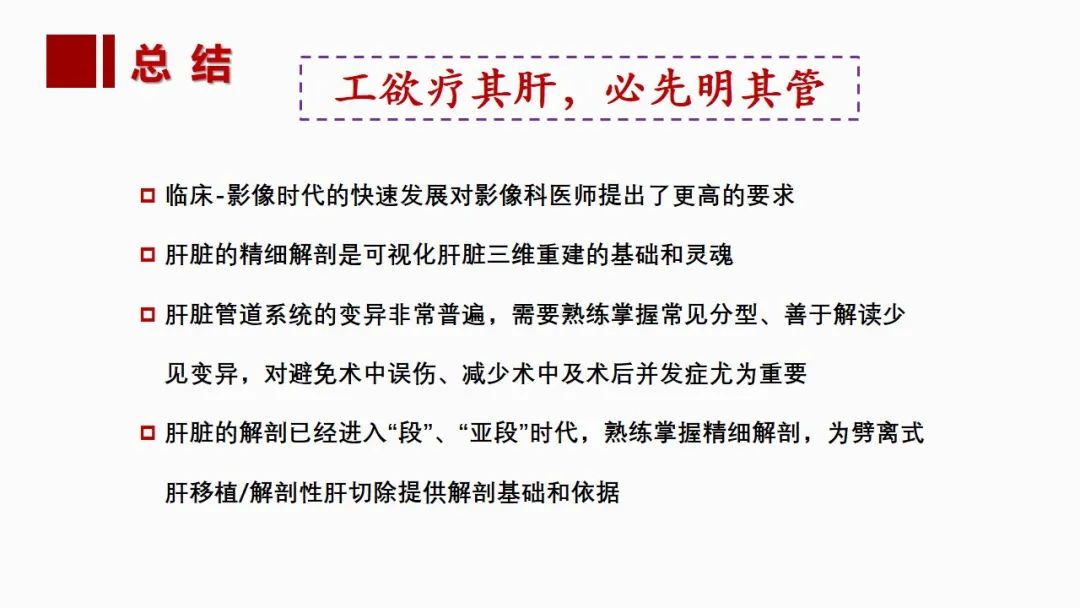 影像PPT - 【PPT】肝脏管道系统解剖变异影像评价-65