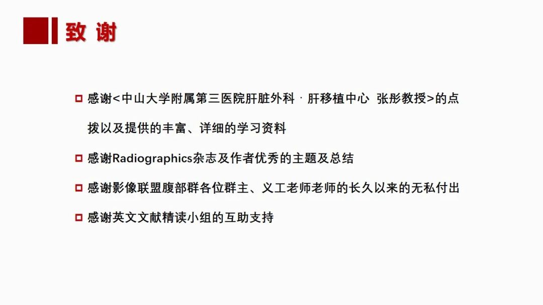 影像PPT - 【PPT】肝脏管道系统解剖变异影像评价-66