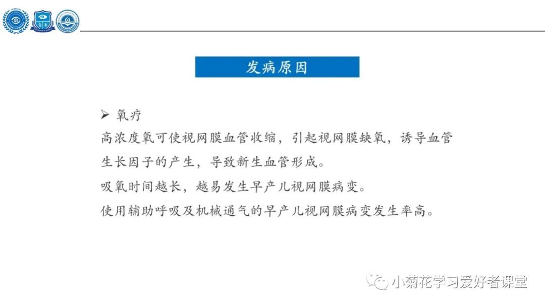 影像PPT - 【PPT】早产儿视网膜病变（ROP）-4