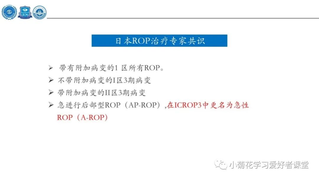 影像PPT - 【PPT】早产儿视网膜病变（ROP）-15