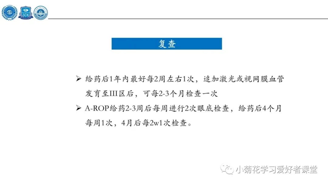 影像PPT - 【PPT】早产儿视网膜病变（ROP）-25