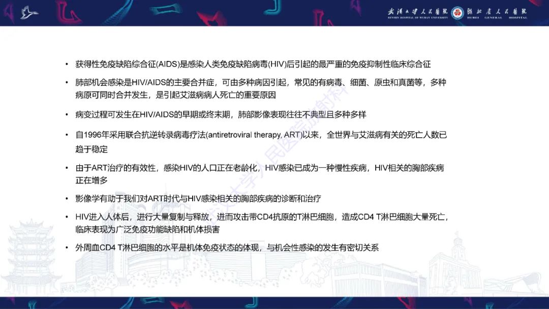 影像PPT - 【PPT】HIV/AIDS相关性胸部疾病影像诊断-2