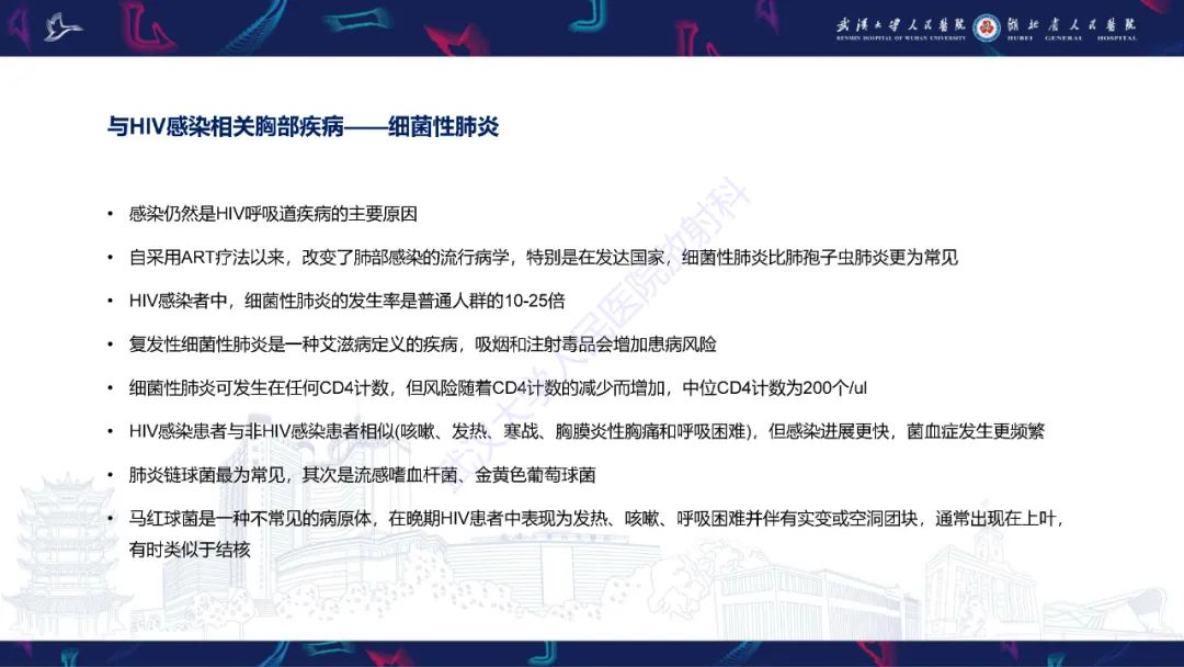 影像PPT - 【PPT】HIV/AIDS相关性胸部疾病影像诊断-3