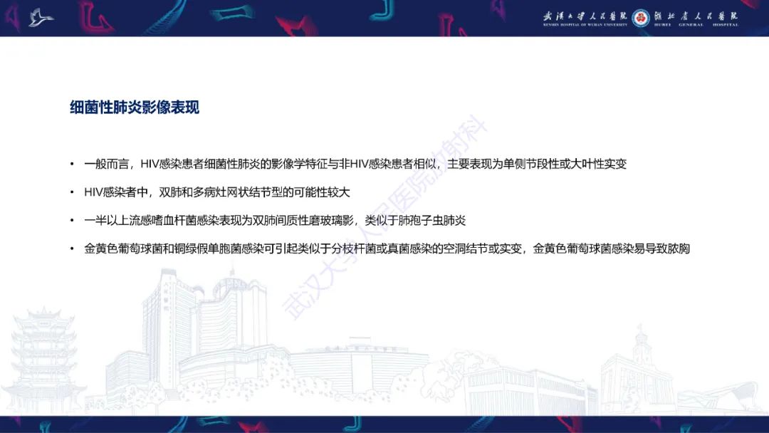 影像PPT - 【PPT】HIV/AIDS相关性胸部疾病影像诊断-4
