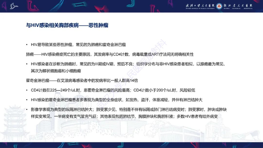 影像PPT - 【PPT】HIV/AIDS相关性胸部疾病影像诊断-10