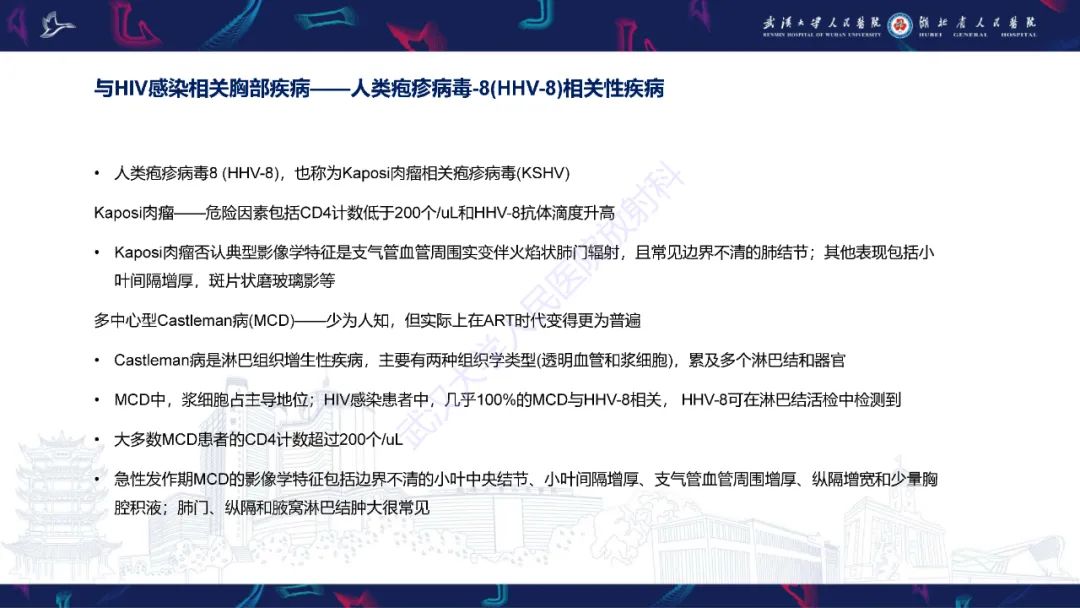 影像PPT - 【PPT】HIV/AIDS相关性胸部疾病影像诊断-13