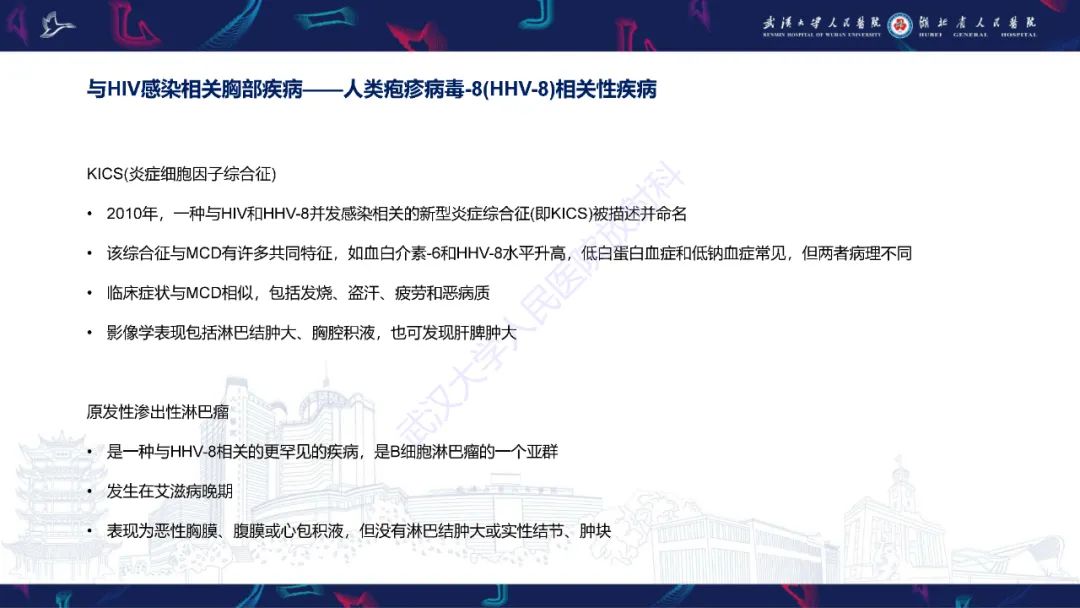 影像PPT - 【PPT】HIV/AIDS相关性胸部疾病影像诊断-15