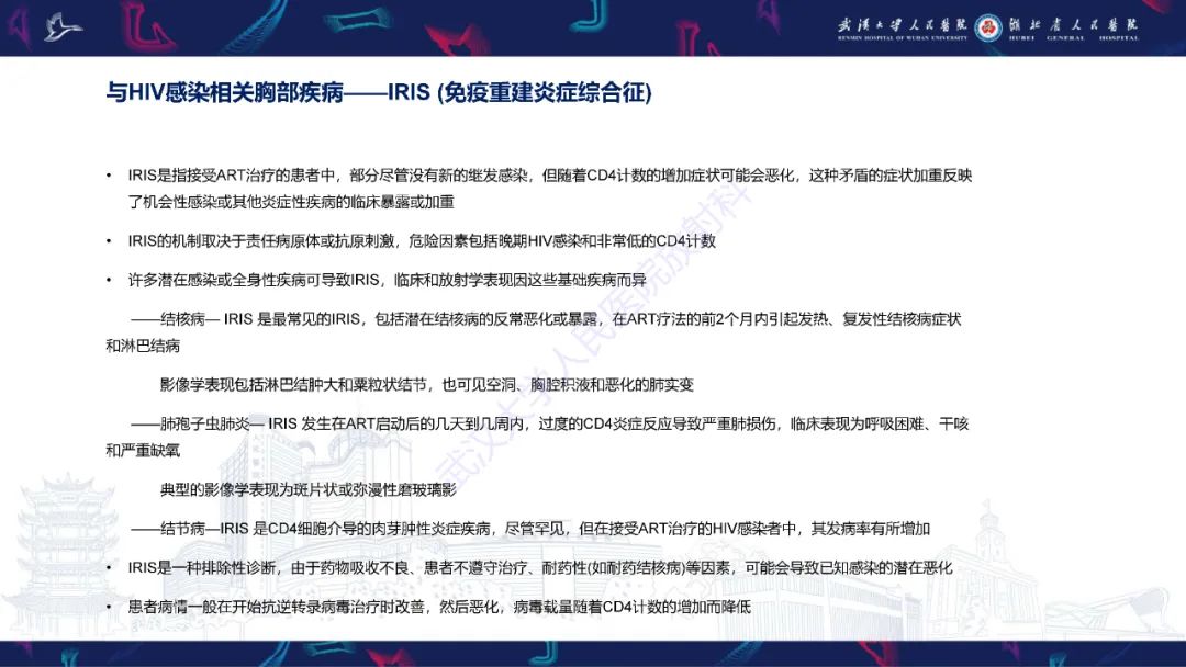 影像PPT - 【PPT】HIV/AIDS相关性胸部疾病影像诊断-17