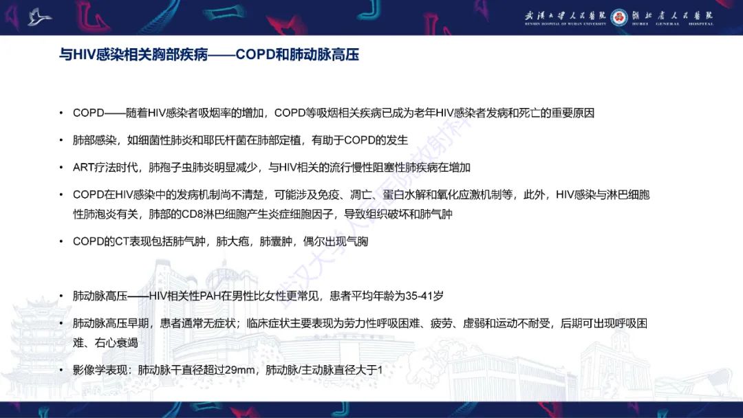 影像PPT - 【PPT】HIV/AIDS相关性胸部疾病影像诊断-22