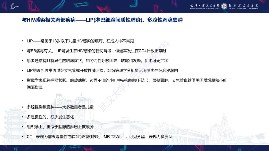 影像PPT - 【PPT】HIV/AIDS相关性胸部疾病影像诊断-25