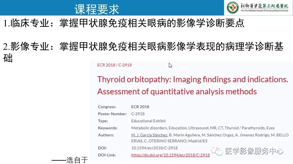 影像PPT - 【PPT】甲状腺免疫相关眼病-2