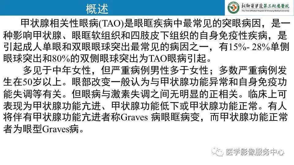 影像PPT - 【PPT】甲状腺免疫相关眼病-4