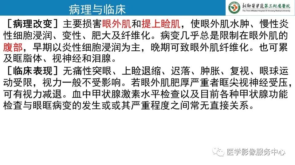 影像PPT - 【PPT】甲状腺免疫相关眼病-5