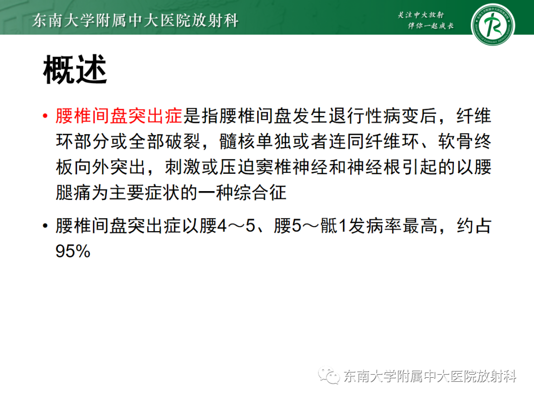 影像PPT - 【PPT】腰椎椎间盘突出/游离的影像诊断-6 影像PPT - 【PPT】腰椎椎间盘突出/游离的影像诊断-6