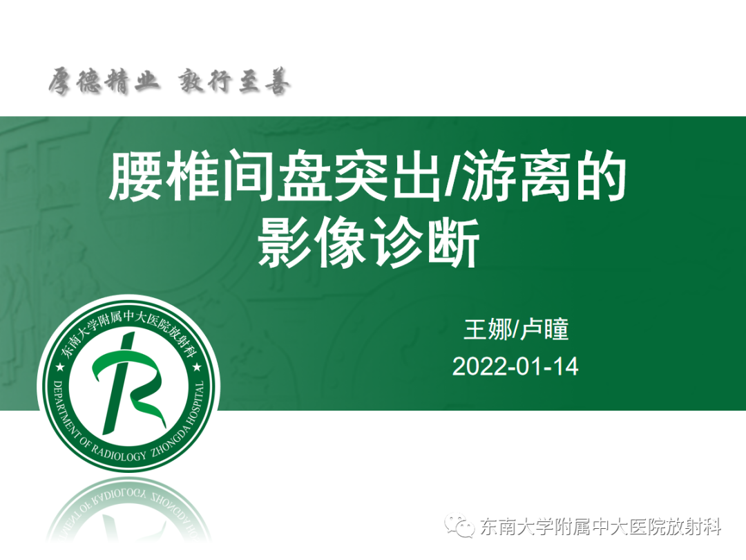 影像PPT - 【PPT】腰椎椎间盘突出/游离的影像诊断-5 影像PPT - 【PPT】腰椎椎间盘突出/游离的影像诊断-5