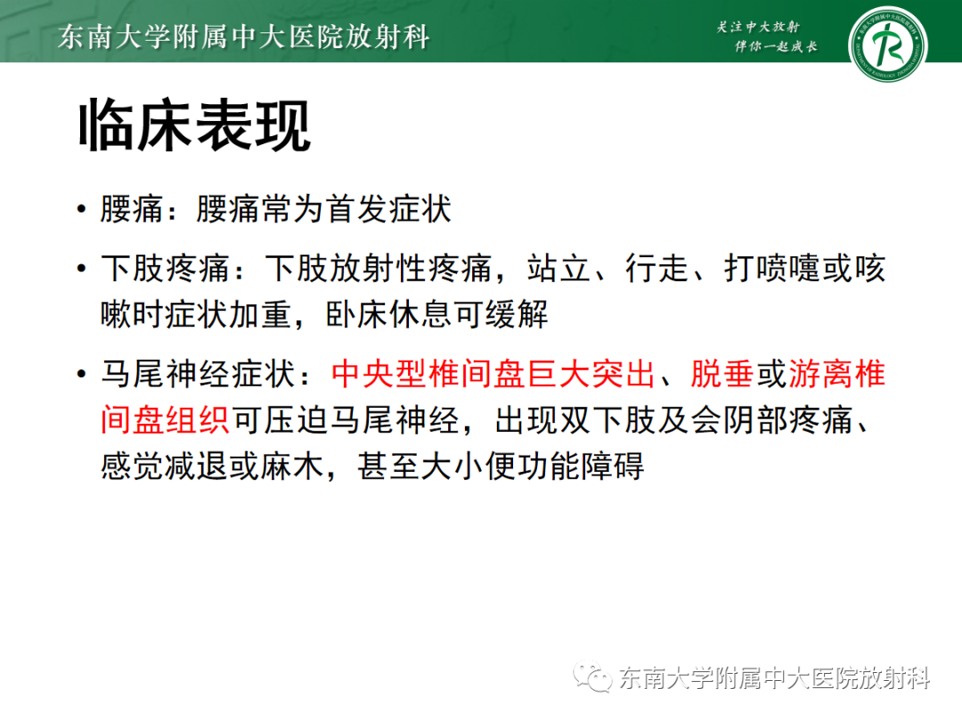 影像PPT - 【PPT】腰椎椎间盘突出/游离的影像诊断-8 影像PPT - 【PPT】腰椎椎间盘突出/游离的影像诊断-8