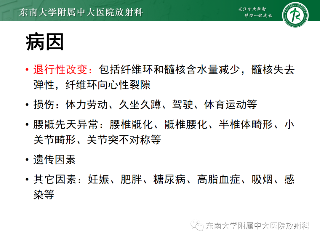 影像PPT - 【PPT】腰椎椎间盘突出/游离的影像诊断-9 影像PPT - 【PPT】腰椎椎间盘突出/游离的影像诊断-9