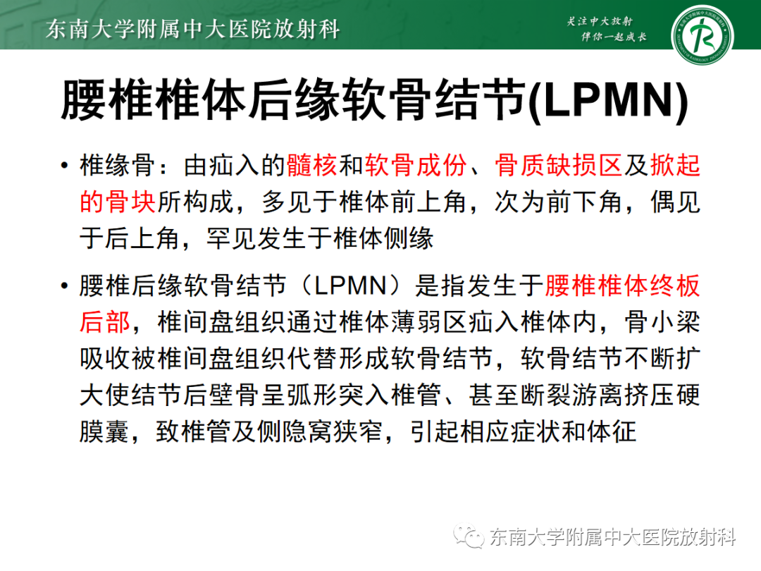 影像PPT - 【PPT】腰椎椎间盘突出/游离的影像诊断-24 影像PPT - 【PPT】腰椎椎间盘突出/游离的影像诊断-24
