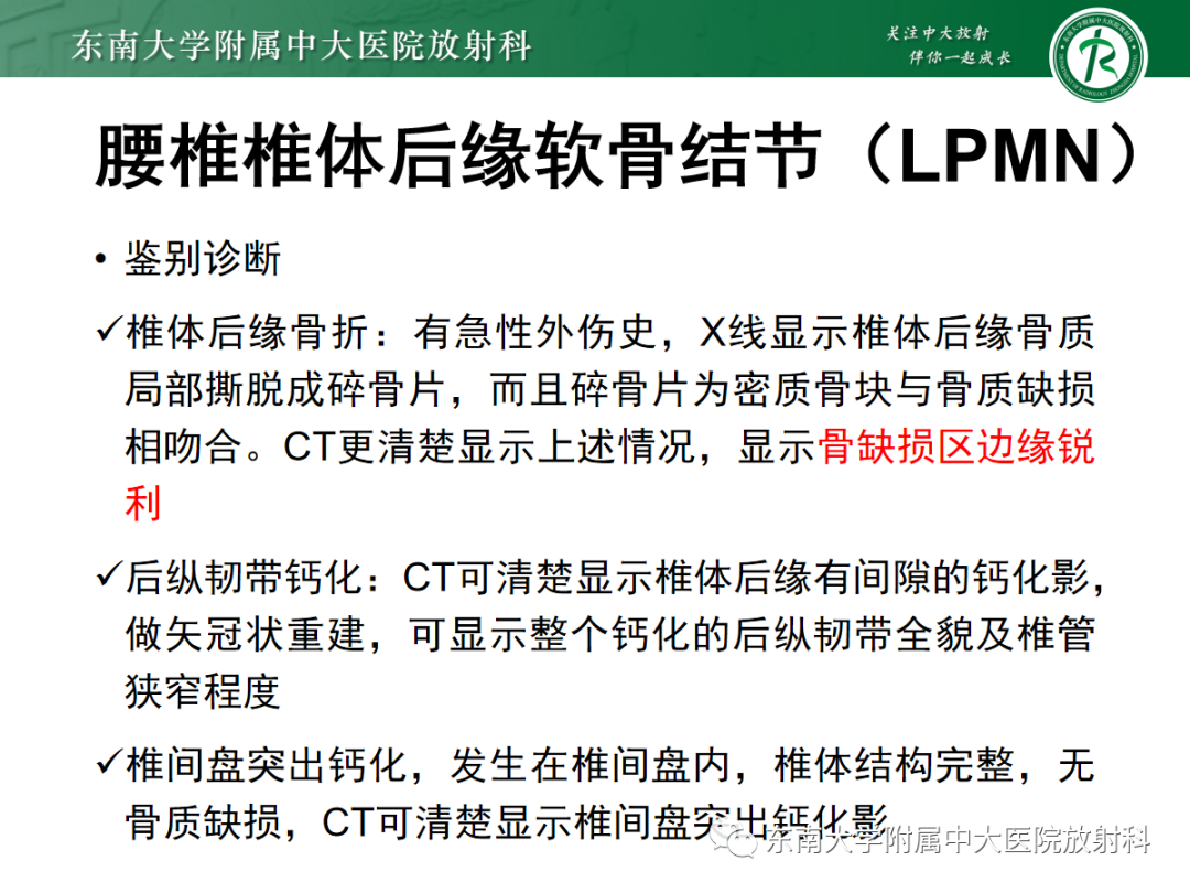 影像PPT - 【PPT】腰椎椎间盘突出/游离的影像诊断-25 影像PPT - 【PPT】腰椎椎间盘突出/游离的影像诊断-25