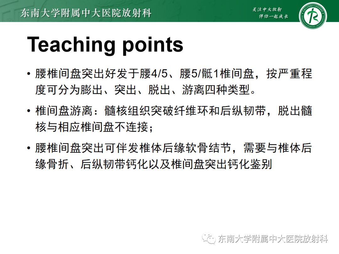 影像PPT - 【PPT】腰椎椎间盘突出/游离的影像诊断-35 影像PPT - 【PPT】腰椎椎间盘突出/游离的影像诊断-35