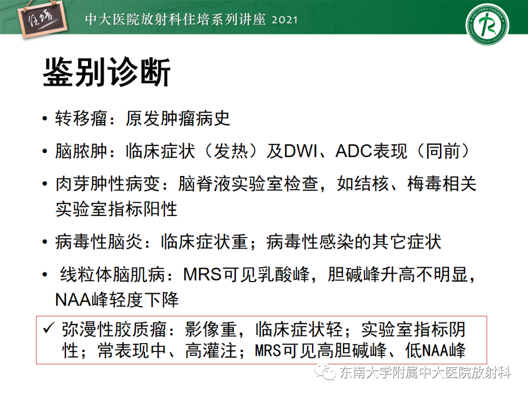 影像PPT - 【PPT】颅内多发占位的影像诊断-11
