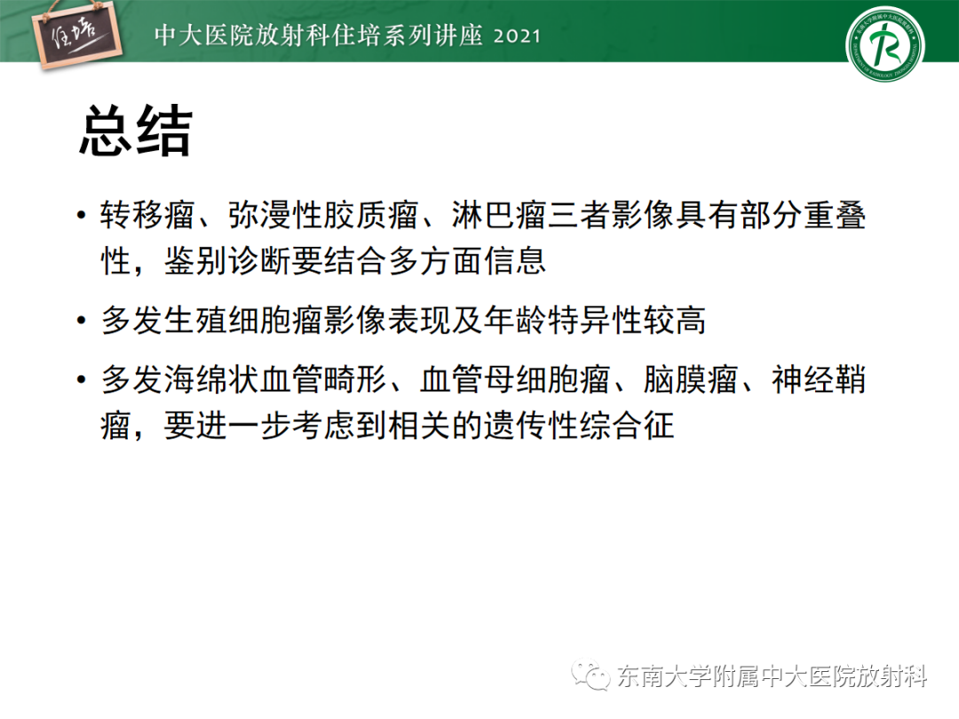 影像PPT - 【PPT】颅内多发占位的影像诊断-25