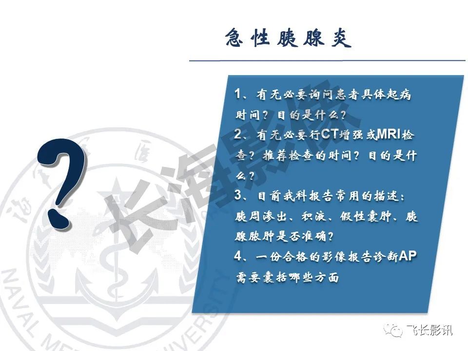 影像PPT - 【PPT】急性胰腺炎亚特兰大分级修订版解读—影像术语规范及结构化报告-3