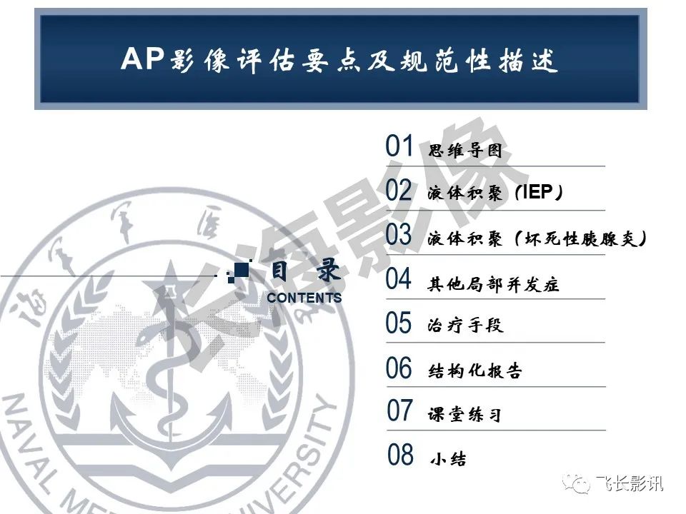 影像PPT - 【PPT】急性胰腺炎亚特兰大分级修订版解读—影像术语规范及结构化报告-9