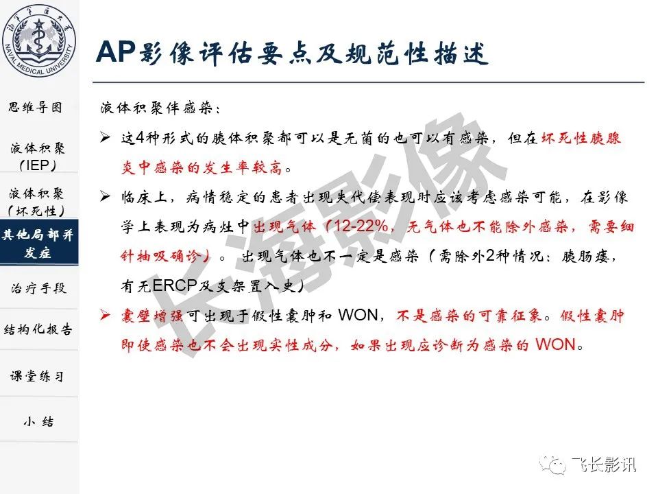 影像PPT - 【PPT】急性胰腺炎亚特兰大分级修订版解读—影像术语规范及结构化报告-20