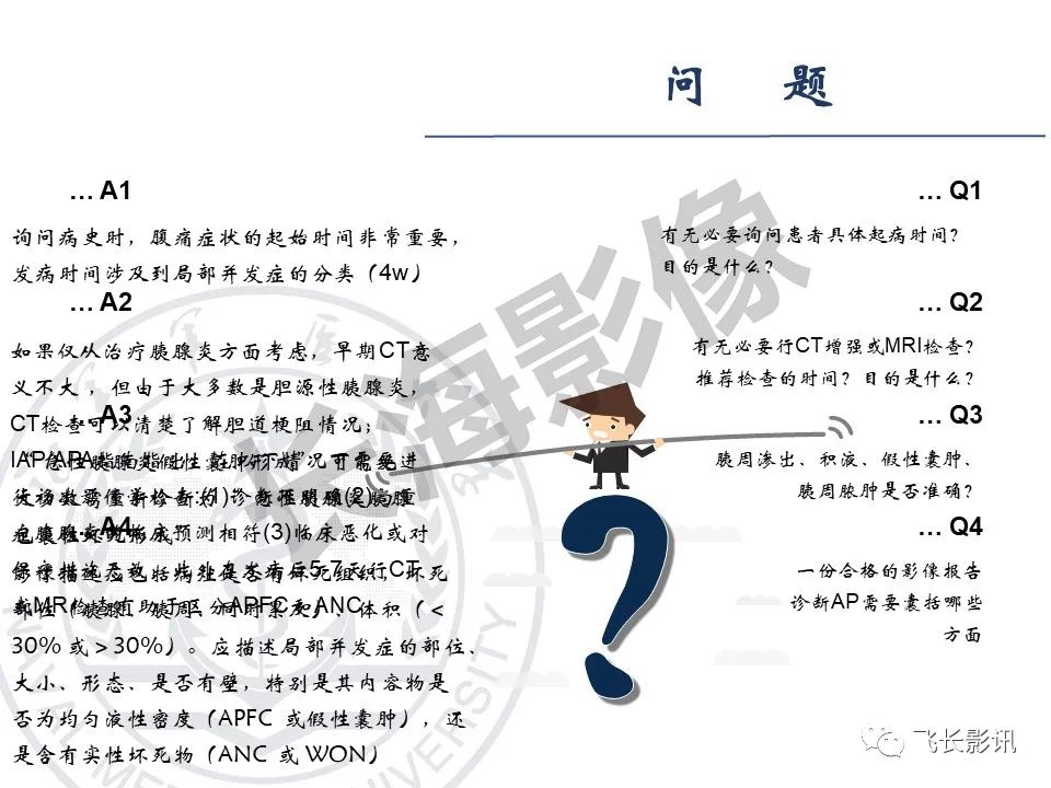 影像PPT - 【PPT】急性胰腺炎亚特兰大分级修订版解读—影像术语规范及结构化报告-42