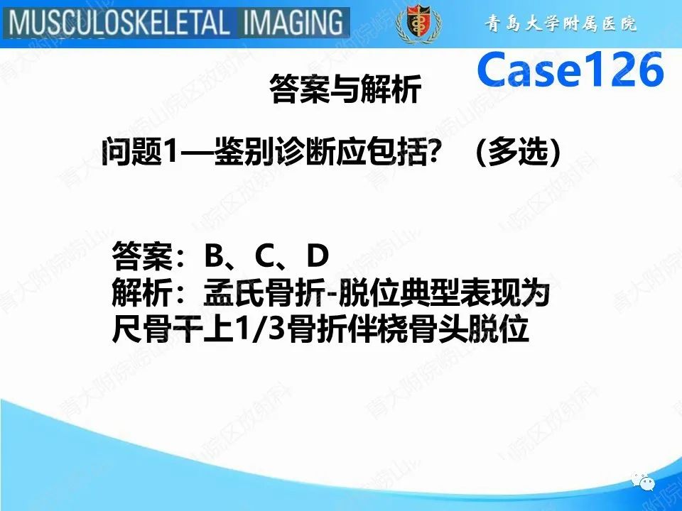 影像PPT - 【PPT】孟氏骨折—脱位-4