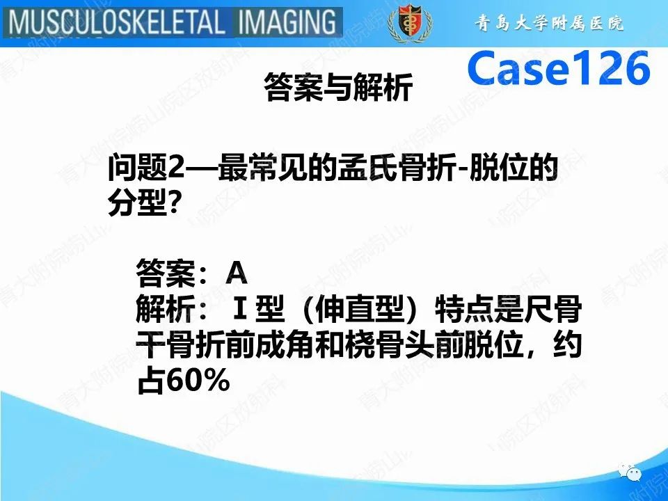 影像PPT - 【PPT】孟氏骨折—脱位-15