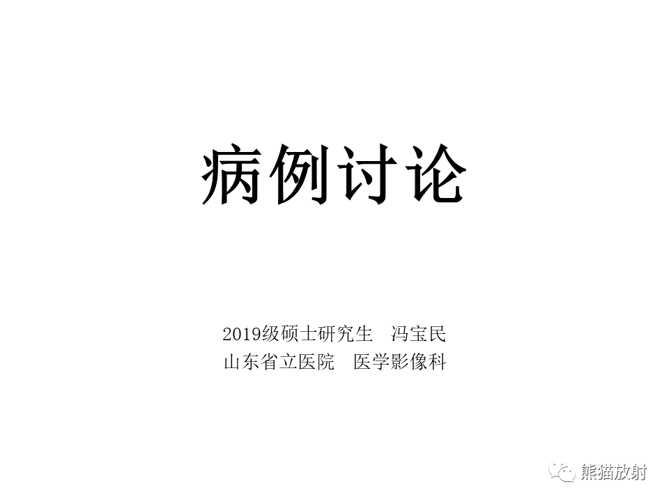 影像PPT - 【病例】伴菊形团形成的胶质神经元肿瘤 VS 乳头状胶质神经元肿瘤-1