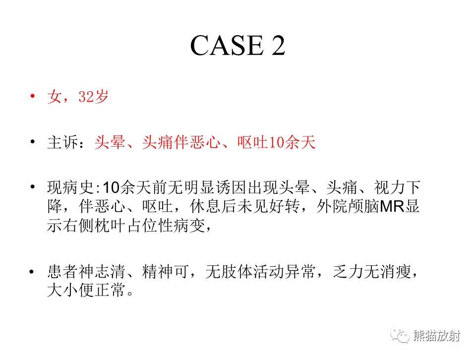 影像PPT - 【病例】伴菊形团形成的胶质神经元肿瘤 VS 乳头状胶质神经元肿瘤-9