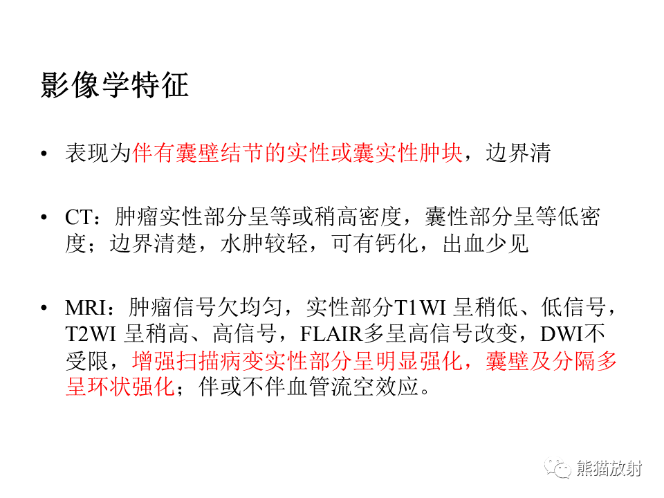 影像PPT - 【病例】伴菊形团形成的胶质神经元肿瘤 VS 乳头状胶质神经元肿瘤-23
