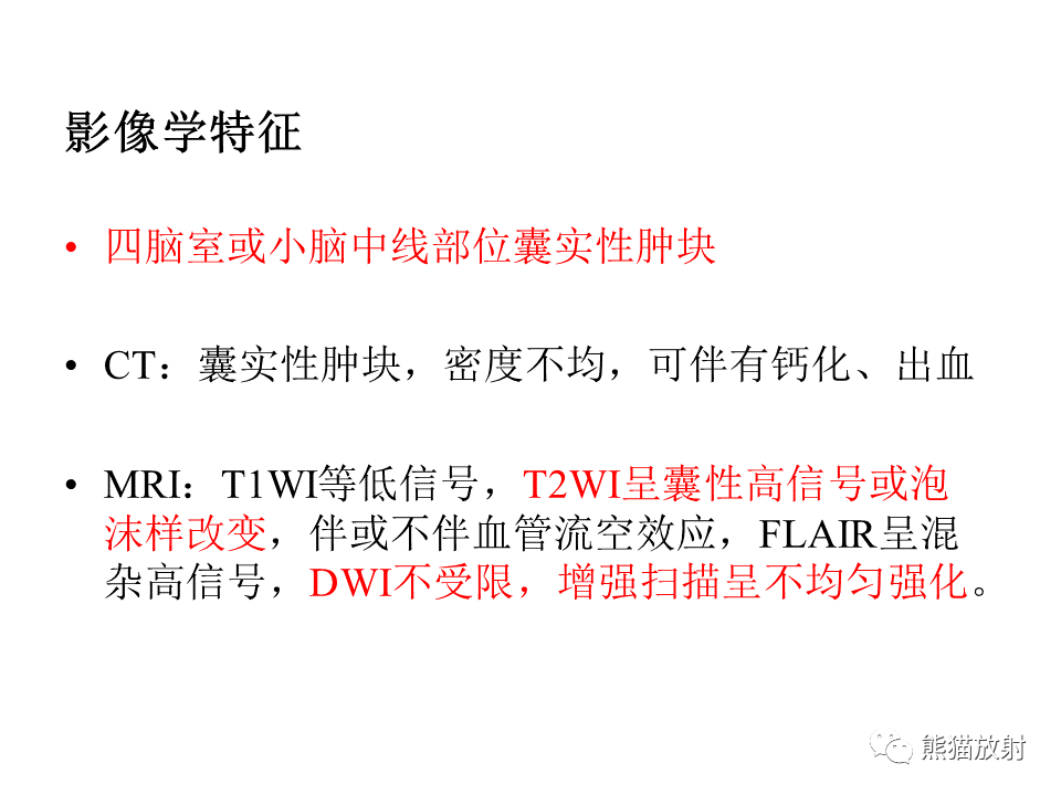 影像PPT - 【病例】伴菊形团形成的胶质神经元肿瘤 VS 乳头状胶质神经元肿瘤-20