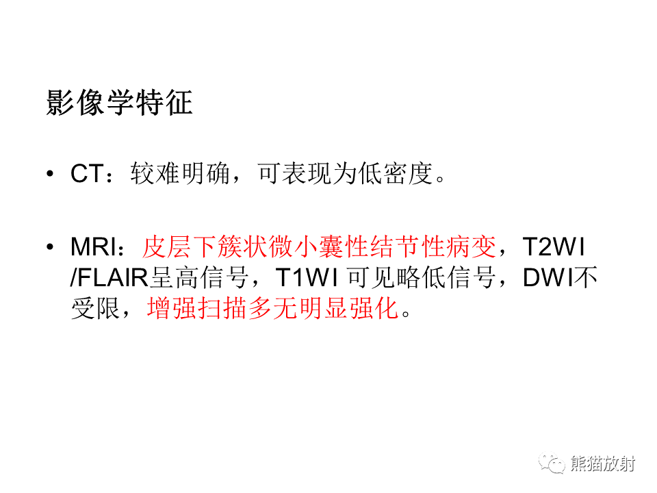 影像PPT - 【病例】伴菊形团形成的胶质神经元肿瘤 VS 乳头状胶质神经元肿瘤-26