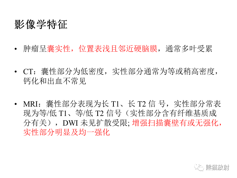 影像PPT - 【病例】伴菊形团形成的胶质神经元肿瘤 VS 乳头状胶质神经元肿瘤-29