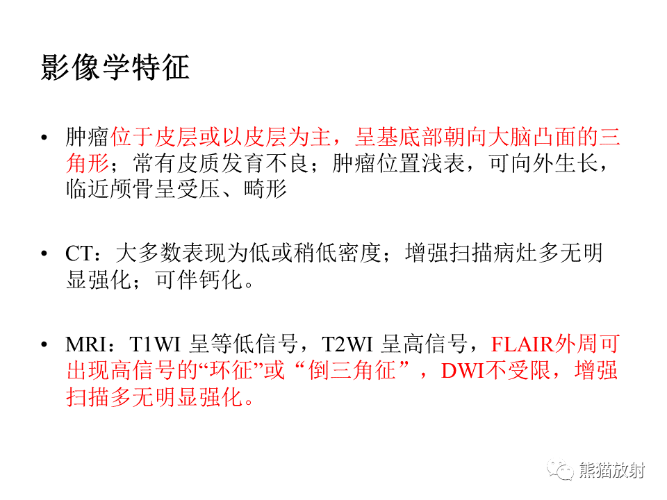 影像PPT - 【病例】伴菊形团形成的胶质神经元肿瘤 VS 乳头状胶质神经元肿瘤-32