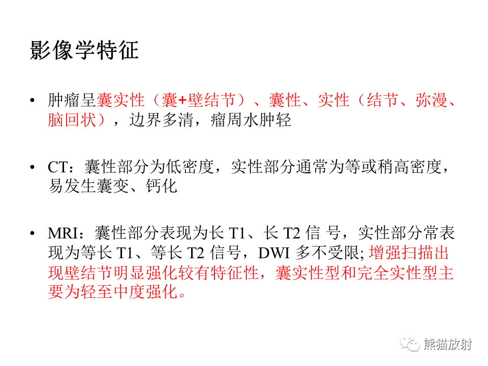 影像PPT - 【病例】伴菊形团形成的胶质神经元肿瘤 VS 乳头状胶质神经元肿瘤-35