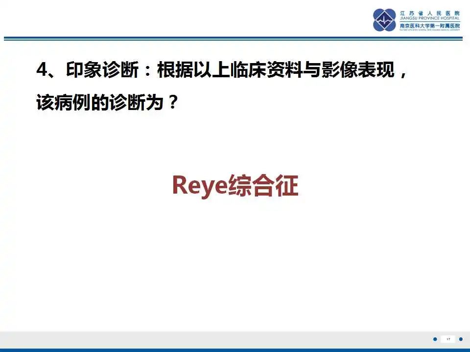 影像PPT - 【PPT】瑞氏综合征-18