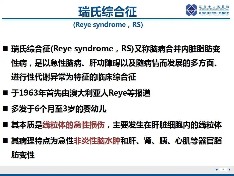 影像PPT - 【PPT】瑞氏综合征-19