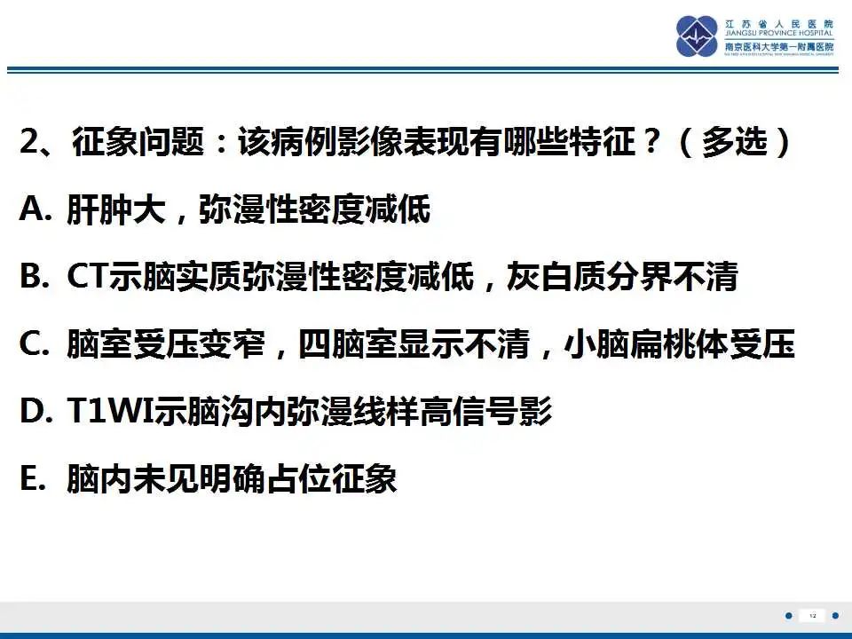 影像PPT - 【PPT】瑞氏综合征-13